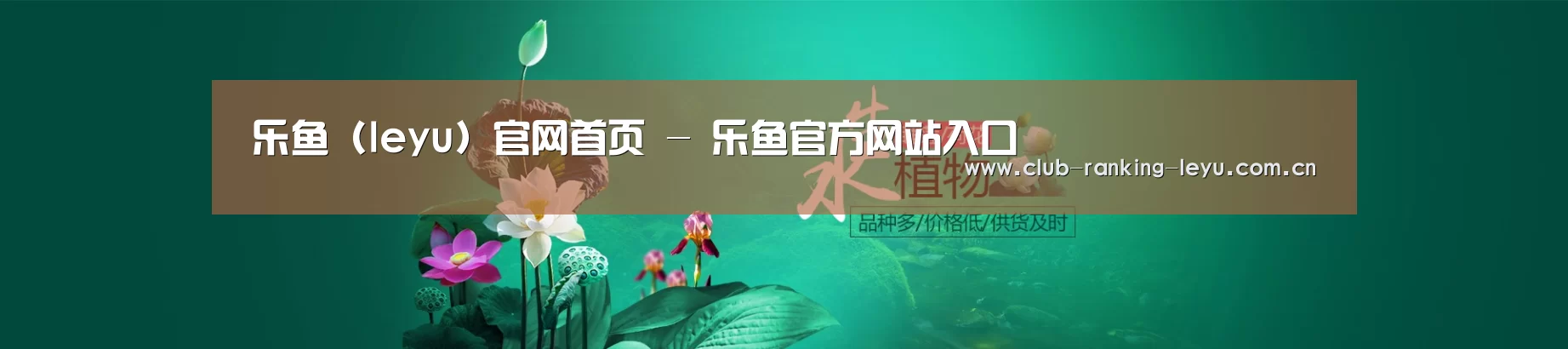 鲜花水草花卉网站模板